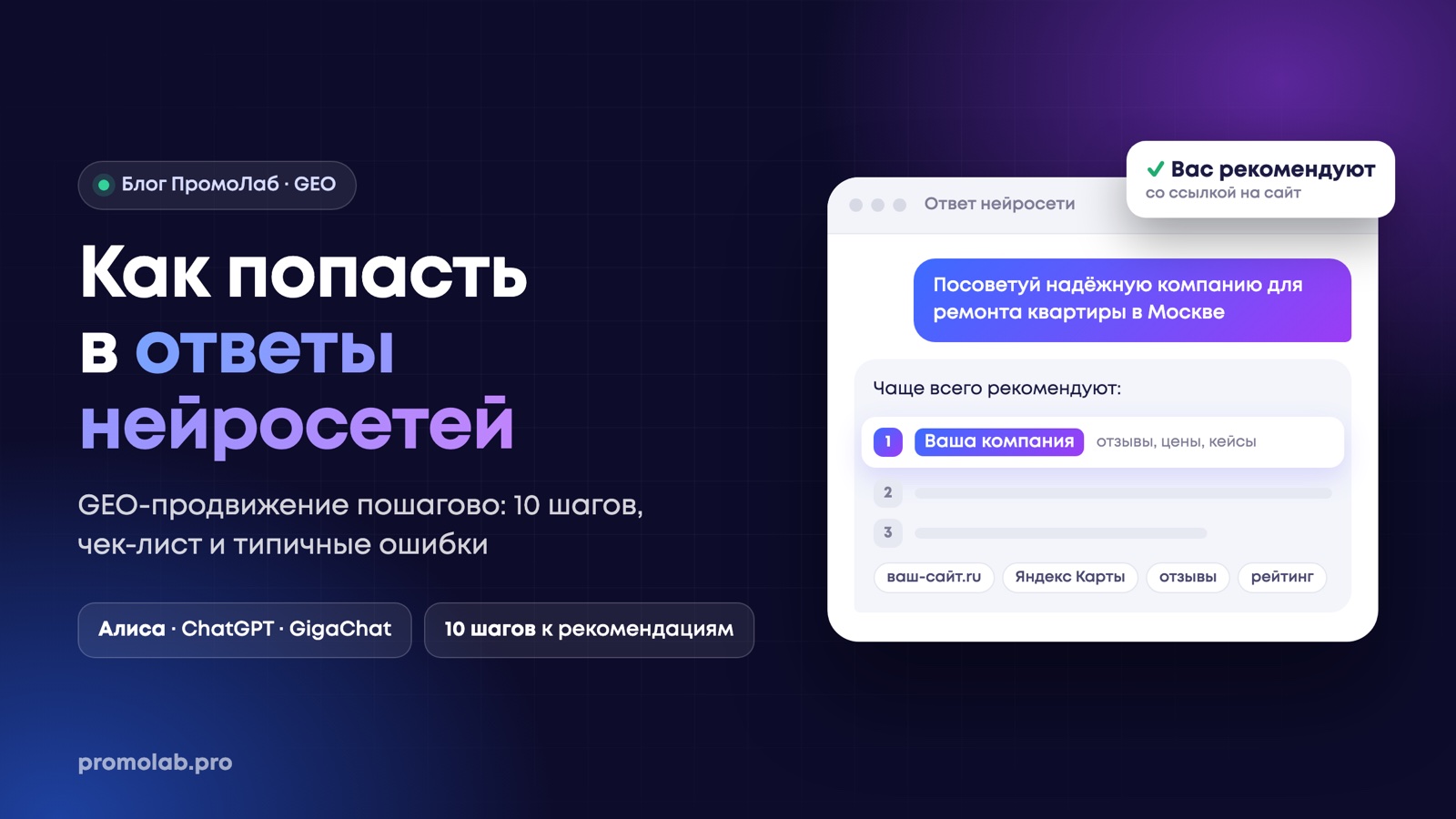 Как попасть в ответы нейросетей: GEO-продвижение пошагово